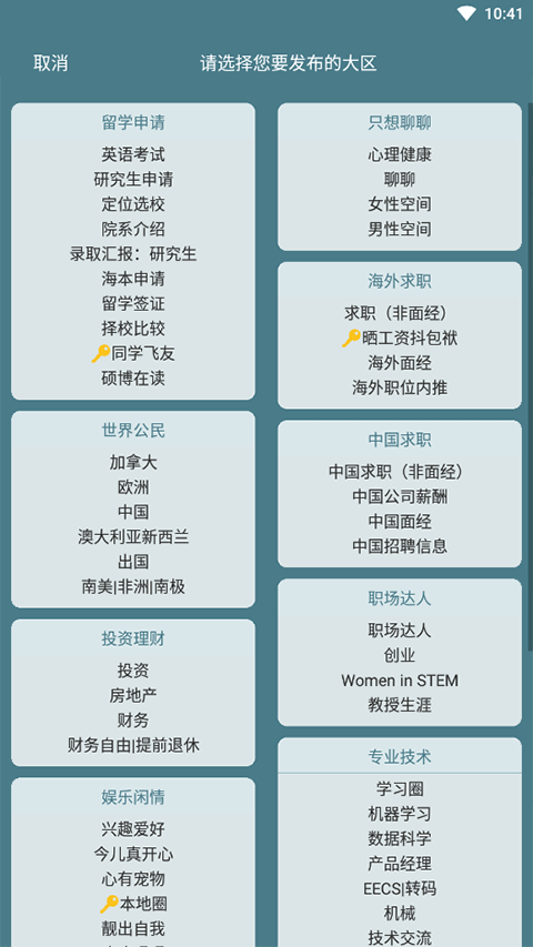 一亩三分地留学论坛官方app