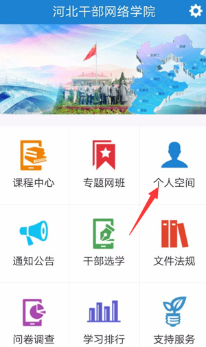 河北干部网络学院app官方版