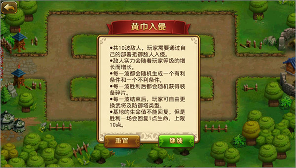 新塔防三国全民塔防最新版