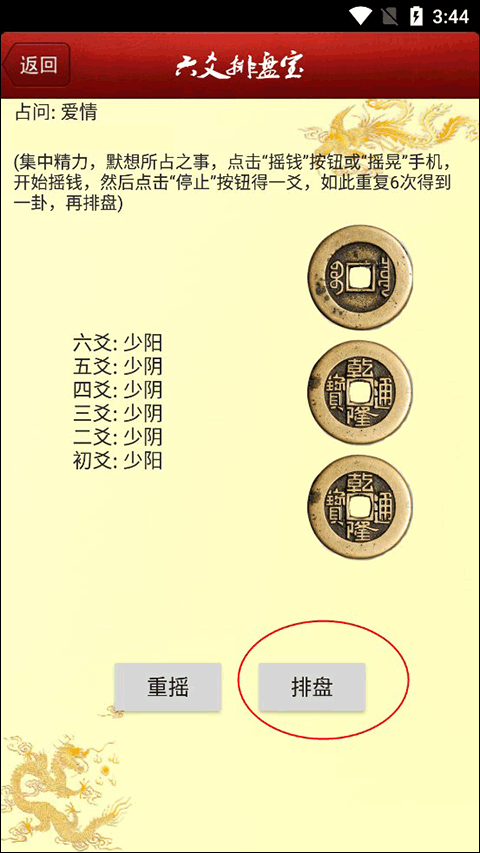 六爻排盘宝app最新版