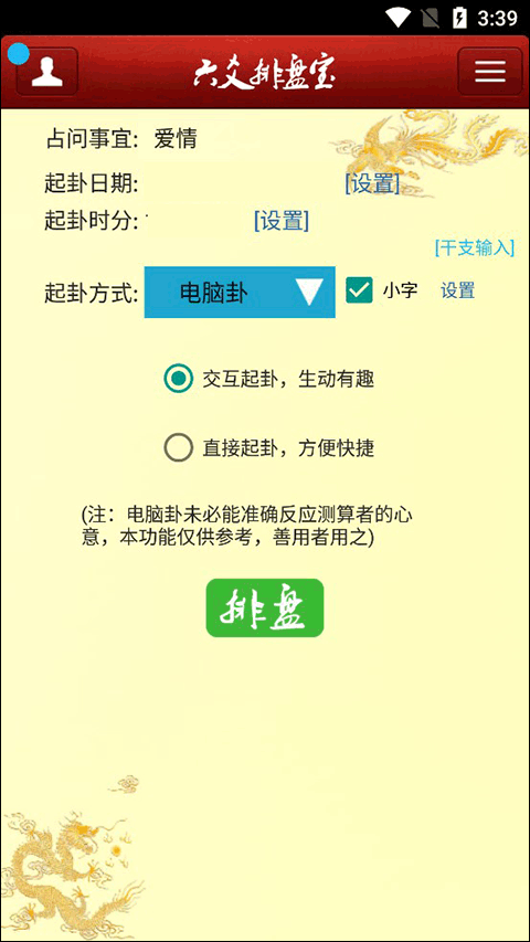 六爻排盘宝app最新版