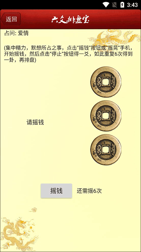 六爻排盘宝app最新版