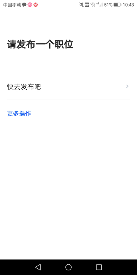 猎聘企业版app