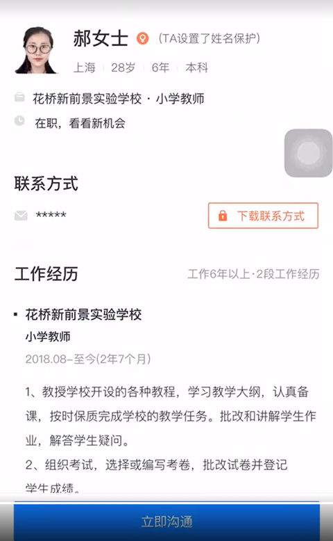 猎聘企业版app