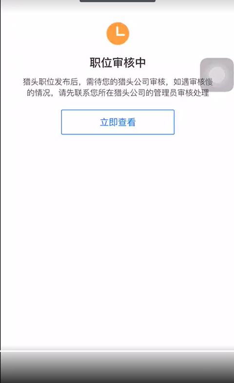 猎聘企业版app