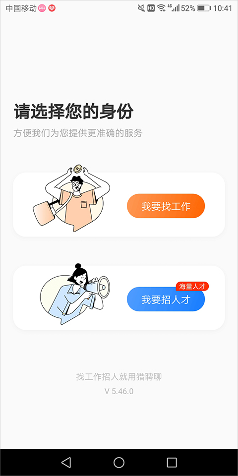 猎聘企业版app