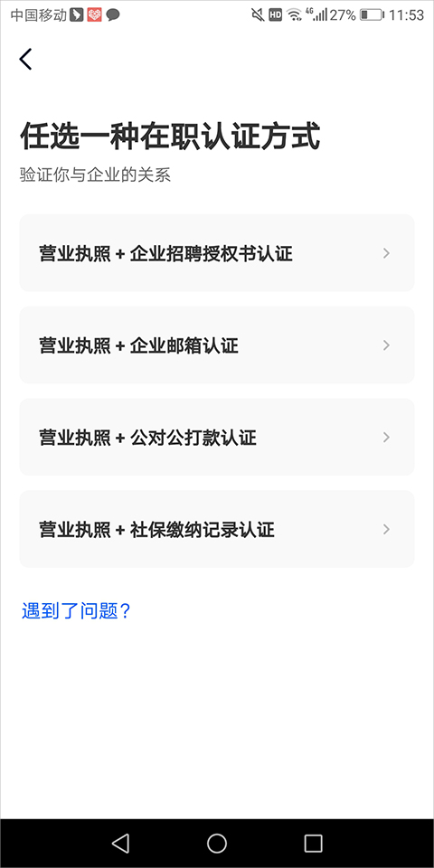 猎聘企业版app