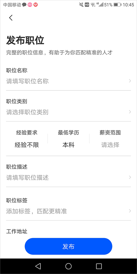 猎聘企业版app