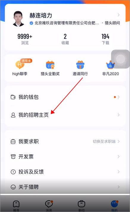 猎聘企业版app