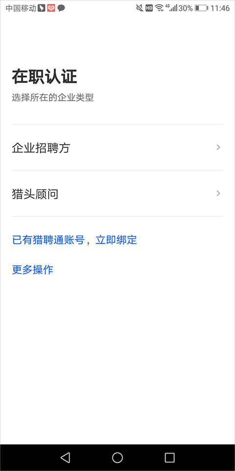 猎聘企业版app