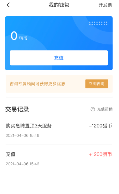 猎聘企业版app