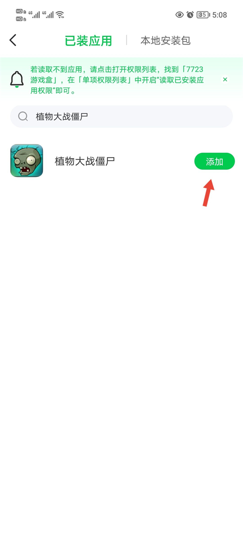 7723游戏盒免root虚拟框架修改器