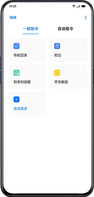 Breeno指令app(小布指令)