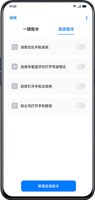 Breeno指令app(小布指令)