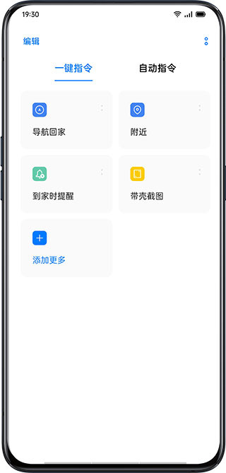 Breeno指令app(小布指令)