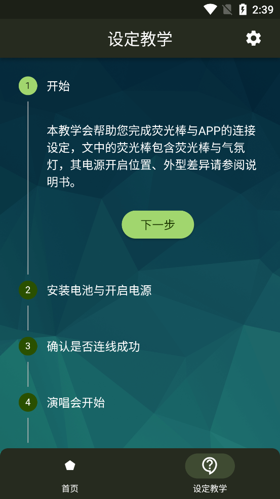 五月天应援棒场控app(相信演唱会)