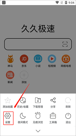 久久浏览器极速版app