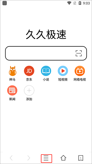 久久浏览器极速版app