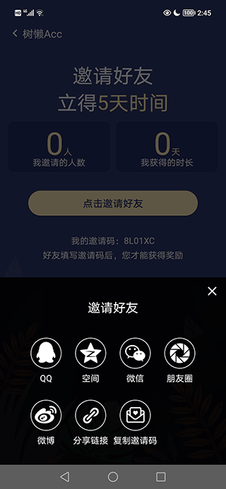 树懒acc加速器