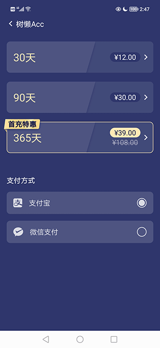 树懒acc加速器