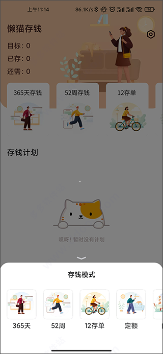 懒猫存钱app