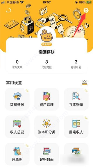 懒猫存钱app