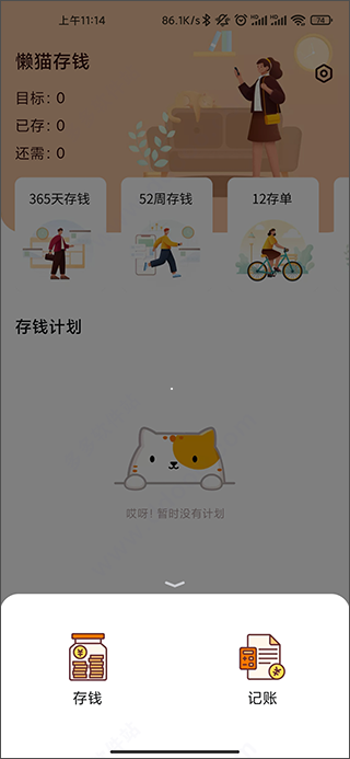 懒猫存钱app