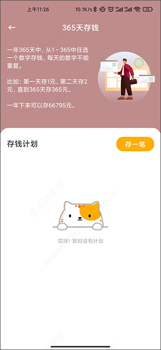 懒猫存钱app