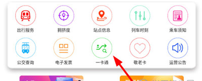 长春E出行app