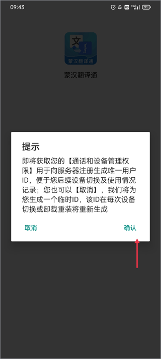 蒙汉翻译通app