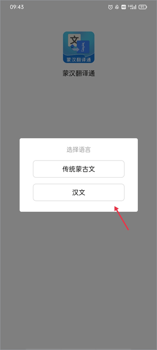 蒙汉翻译通app