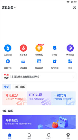 车智汇app最新版