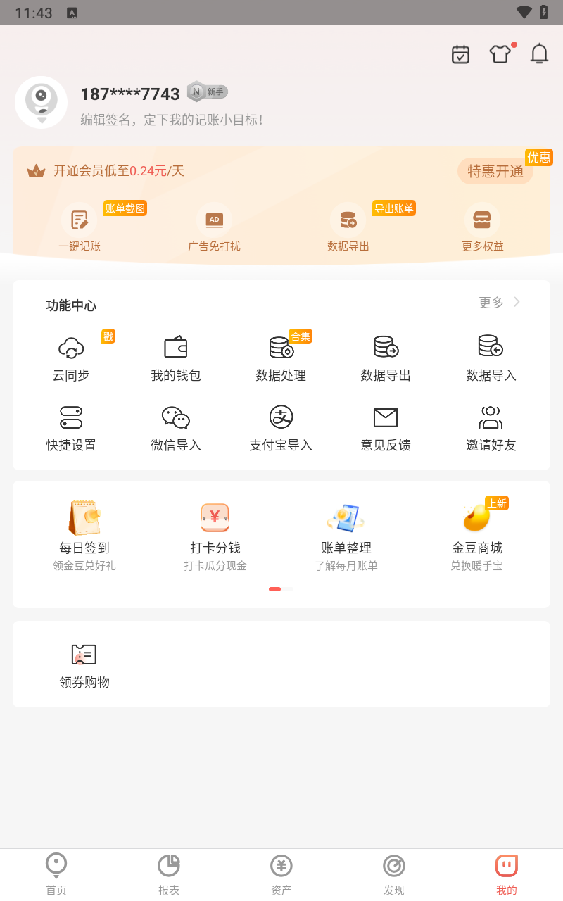 有鱼记账app