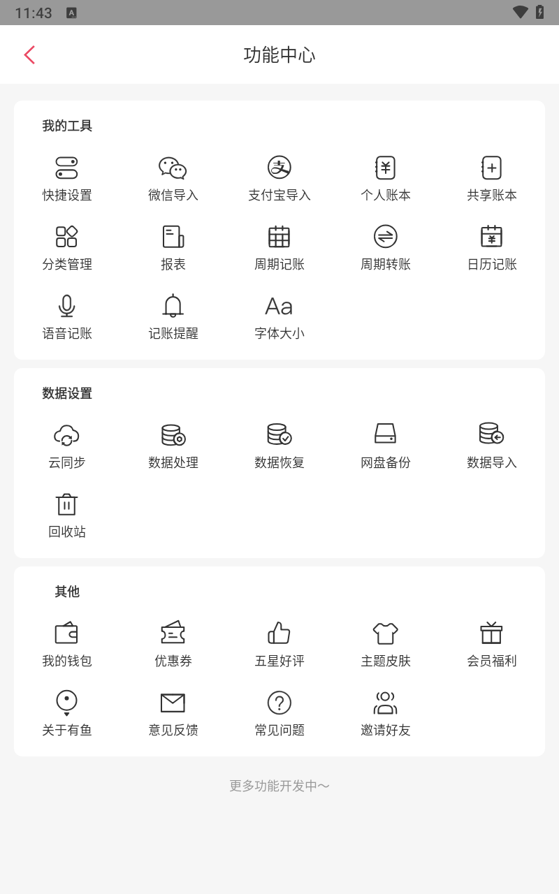 有鱼记账app