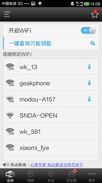 wifi万能钥匙2024最新版