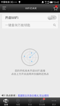 wifi万能钥匙2024最新版