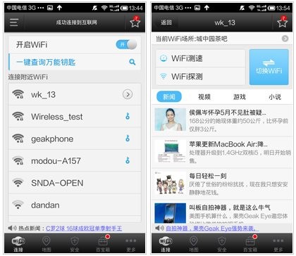 wifi万能钥匙2024最新版