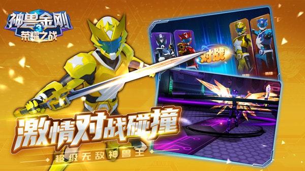 神兽金刚3荣耀之战无限钻石版