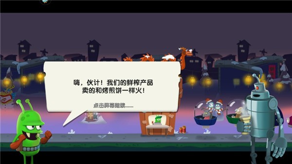 僵尸榨汁机中文版