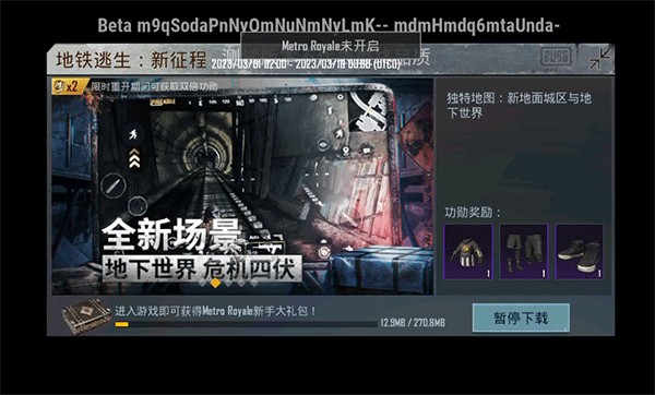 pubg地铁逃生官网版