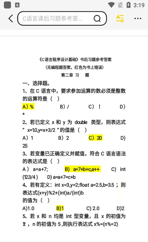 不挂科在线搜题