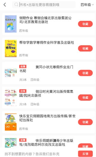 快对作业app免费版