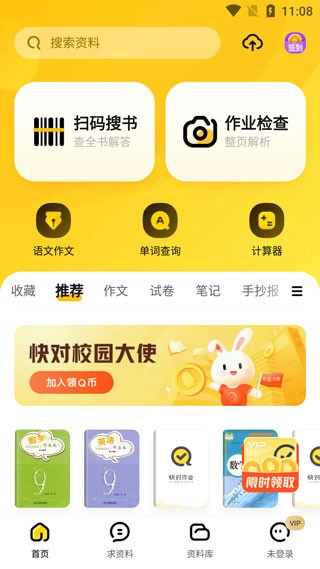 快对作业app免费版