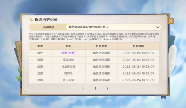 提瓦特小助手app官方版