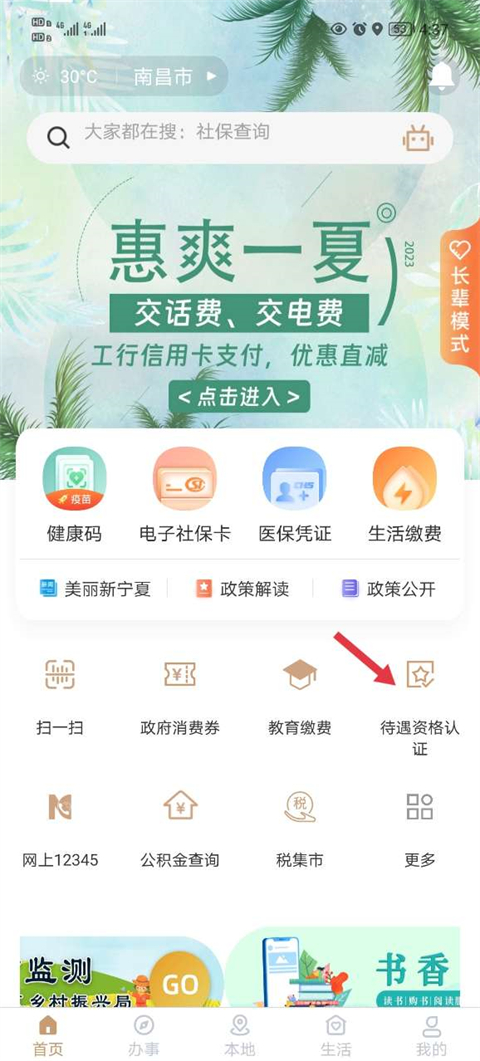 我的宁夏2024最新版