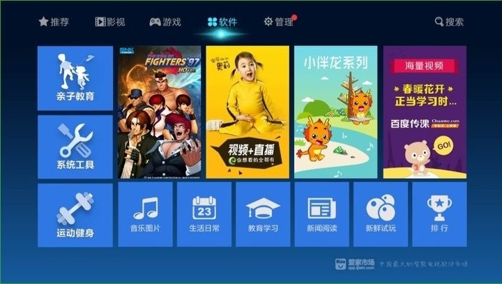 爱家TV市场APK