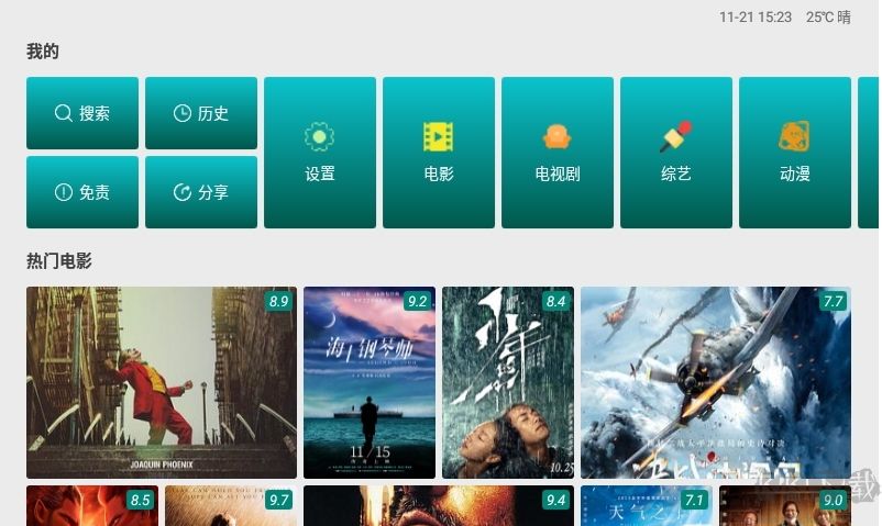 TV影院APP 1.6.5安卓版