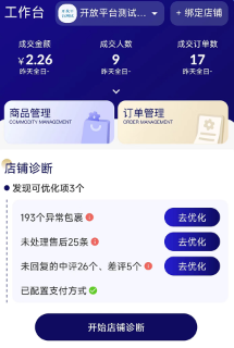 抖小店商家版app