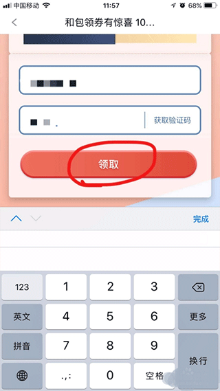 中国移动和包支付app下载安装