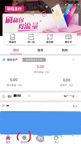 中国移动和包支付app下载安装